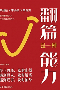 《翻篇是一种能力》优麦