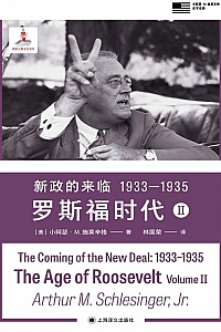 《新政的来临1933—1935 : 罗斯福时代II》