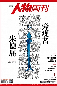 《南方人物周刊·2025年第4期》