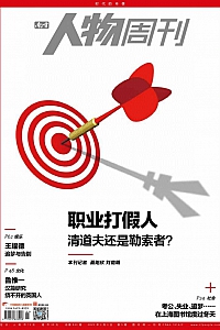 《南方人物周刊·2025年第5期》