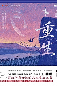 《重生》王暖暖
