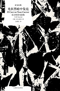 《光在黑暗中发亮:托尔斯泰戏剧集》列夫·托尔斯泰