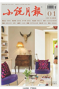 《小说月报·2025年第1期》