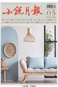 《小说月报·2025年第5期》