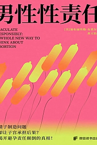 《男性性责任》加布丽埃勒·布莱尔