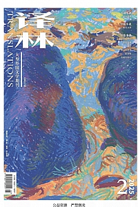 《译林·2025年3月第2期》