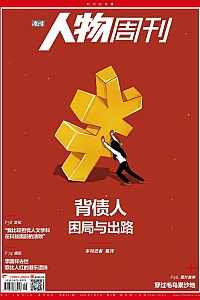 《南方人物周刊·2025年第10期》