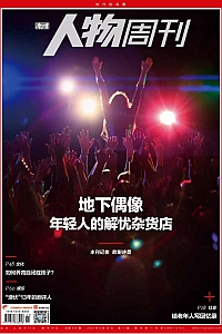 《南方人物周刊·2025年第14期》