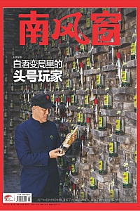 《南风窗·2025年第5期》