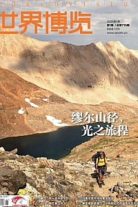 《世界博览·2025年01期》