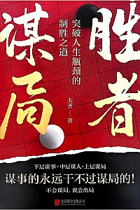 《胜者谋局》大齐