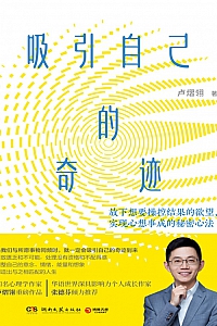 《吸引自己的奇迹》卢熠翎