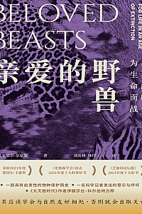 《亲爱的野兽:在灭绝时代为生命而战》