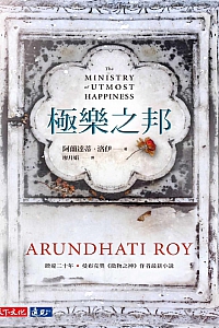 《极乐之邦》阿兰达蒂·洛伊