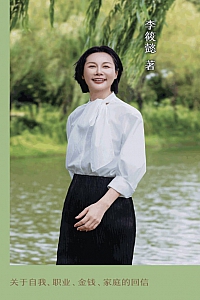 《总有好事发生》李筱懿