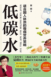 《低碳水》夏萌