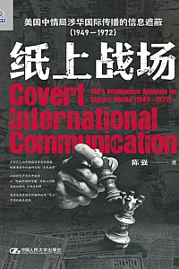 《纸上战场》陈强