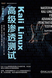 《Kali Linux高级渗透测试》维杰·库马尔·维卢