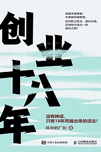 《创业十八年》风中的厂长