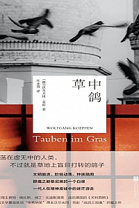 《草中鸽》沃尔夫冈·克彭
