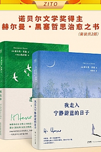 《诺贝尔文学奖得主赫尔曼·黑塞哲思治愈之书》共2册