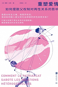 《重塑爱情》 莫娜·肖莱