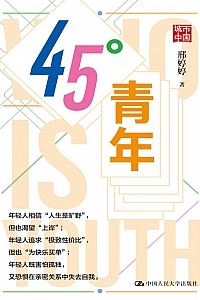 《45°青年》邢婷婷