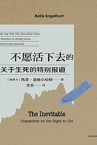 《不愿活下去的人:关于生死的特别报道》