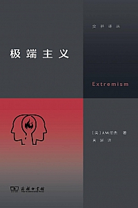 《极端主义》J.M.伯杰