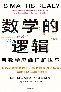 《数学的逻辑》郑乐隽