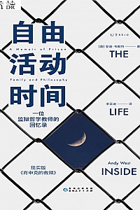 《自由活动时间:一位监狱哲学教师的回忆录》