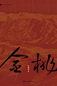 《金桃》杨晚晴