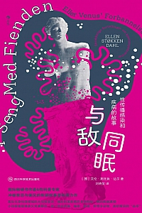 《与敌同眠:性传播感染和疾病的故事》