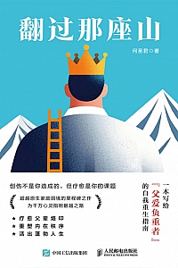 《翻过那座山》何圣君