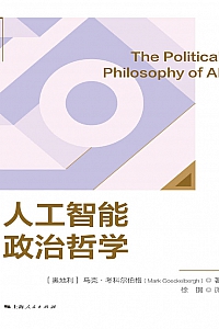 《人工智能政治哲学》马克·考科尔伯格
