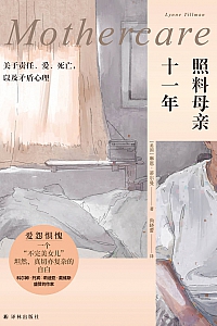 《照料母亲十一年》琳恩·蒂尔曼